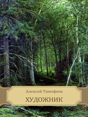 cover image of Hudozhnik: Russian Language